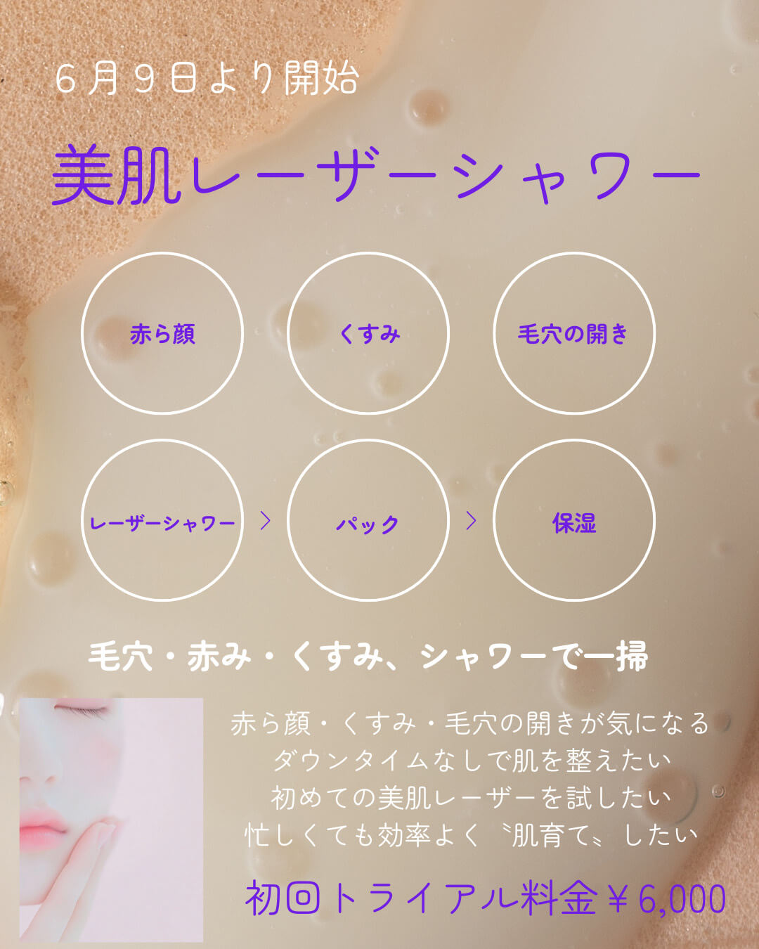 【画像】美肌レーザーシャワー