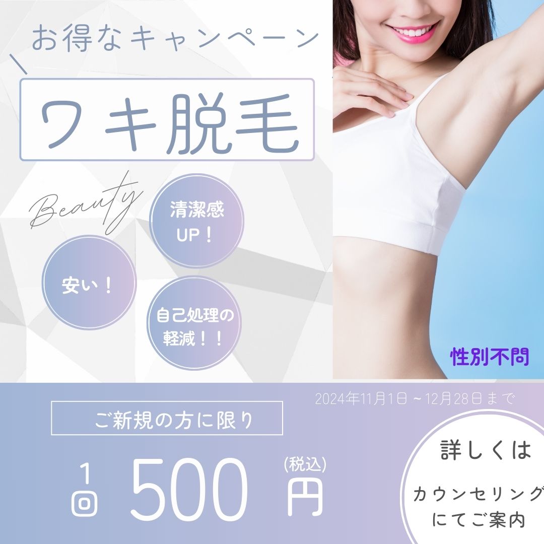 本日より開始！ | 下関の医療脱毛 だて整形外科メディカルプラス