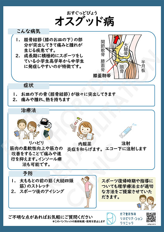 スポーツ整形　～オスグッド病～