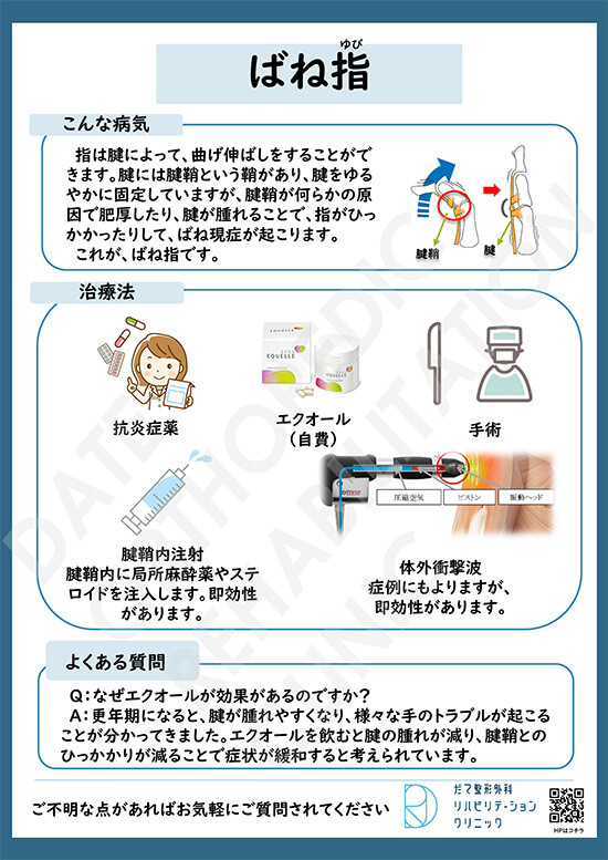 【画像】ばね指（弾発指）について