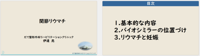 リウマチ講演会