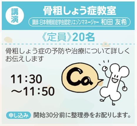 健康応援祭　イベント③