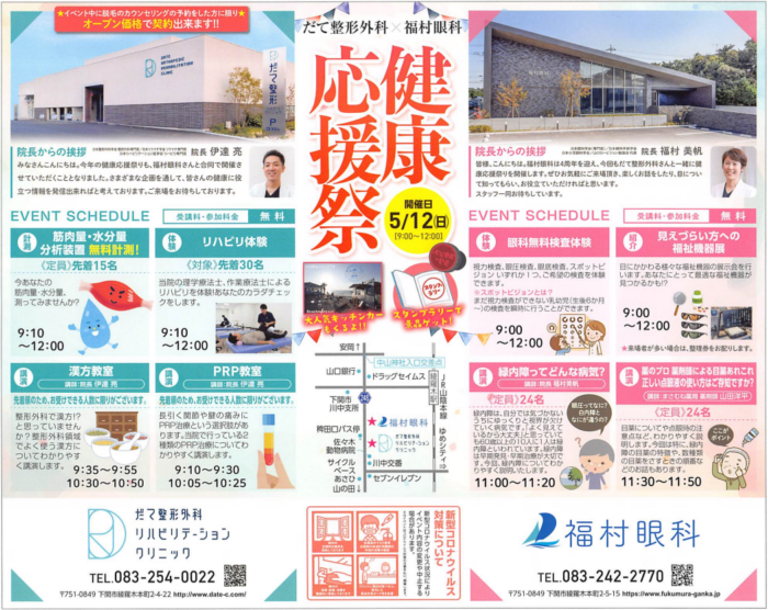 健康応援祭開催！！