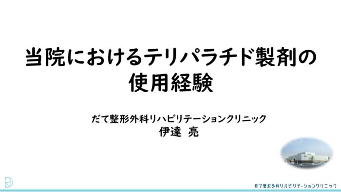 帝人社内研修に講師として参加しました