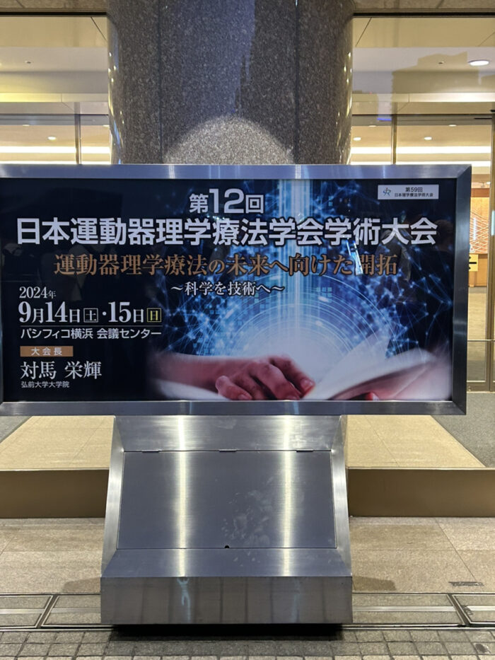 第12回日本運動器理学療法学会学術大会に参加して